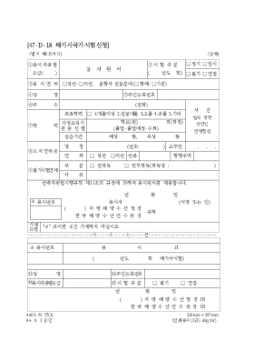 해기사국가시험응시원서